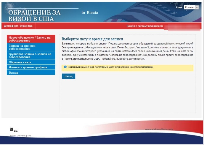 Запись виза США Екатеринбург